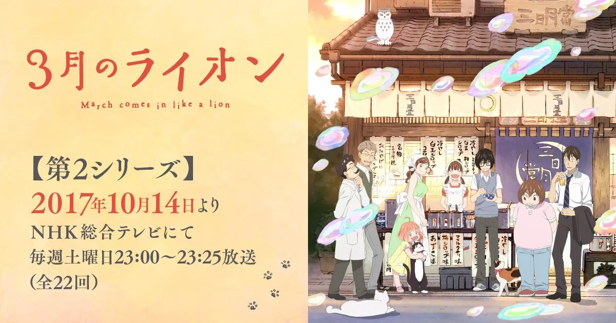 Arte promocional de March comes in like a lion